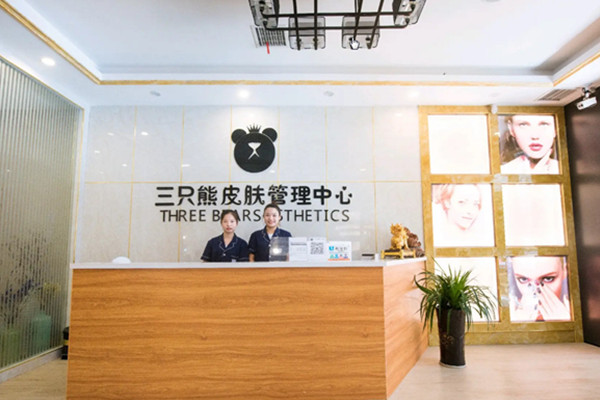 三只熊皮肤管理加盟